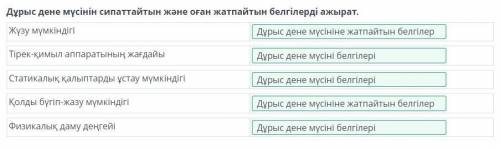 Омыртқа мен белді нығайтуға арналған жаттығулар. Дұрыс дене мүсінін сипаттайтын және оған жатпайтын