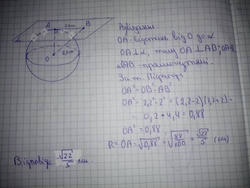 Куля з центром у точці о дотикається до площини а в точці А відстань від точки Б що лежить в площині