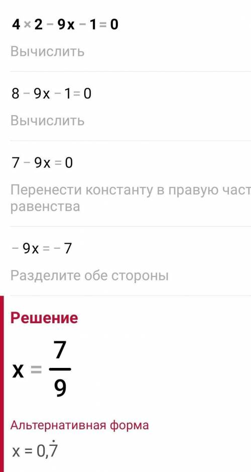 Найдите сумму квадратов корней уравнения 4х2 - 9х – 1 = 0