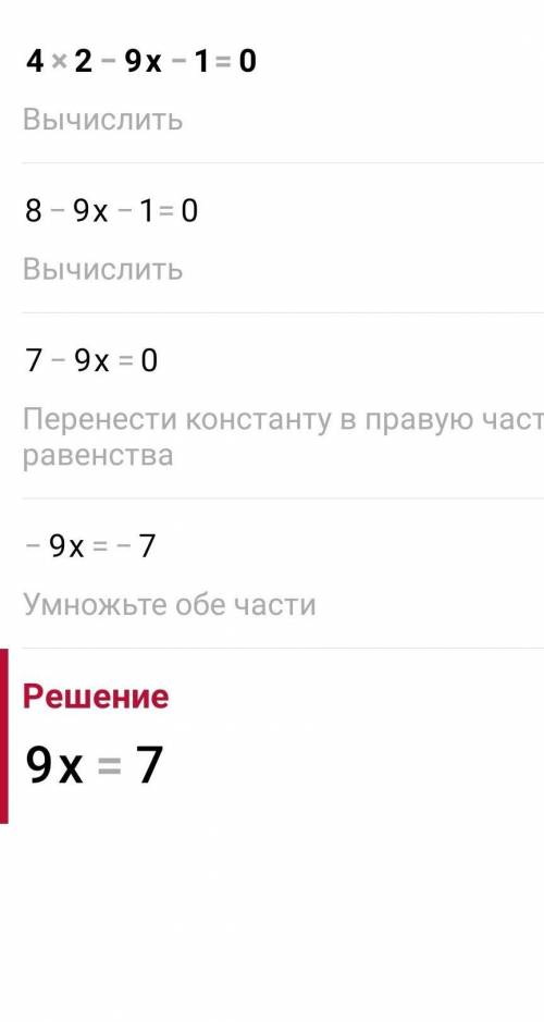 Найдите сумму квадратов корней уравнения 4х2 - 9х – 1 = 0