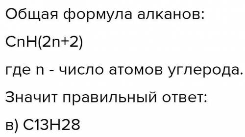 Формула алкану которий содержыт 20 атомов Карбону