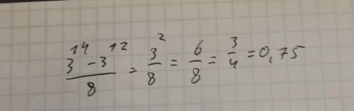 ООО Доведіть, що значення виразу 3¹⁴ - 3¹² ділиться на 8.