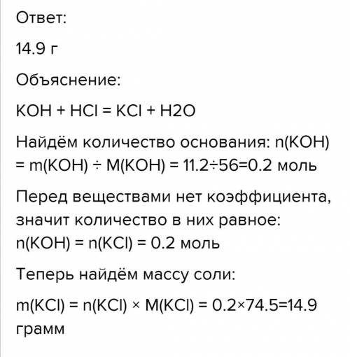 Запишите уравнение реакции нейтрализации в результате которой образуется хлорид калия, Рассчитайте м