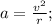 a=\frac{v^{2}}{r};