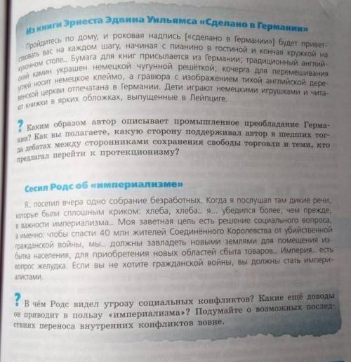 Каким образом автор описывает промышленное преобладания Германии? даю 15б