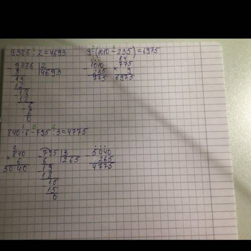 Математика 4 класс 1 часть 9386 раздилить на 2= столбиком 840*6-795 раздилить на 3= столбиком 9*(101