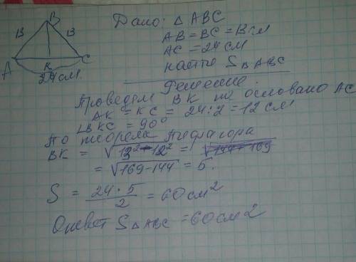 Б НАЙДИТЕ ПЛОЩАДЬ РАВНОБЕДРЕННОГО ТРЕУГОЛЬНИКА ЕСЛИ БОКОВАЯ СТОРОНА РАВНА 13 см а основание 24 см (Ч