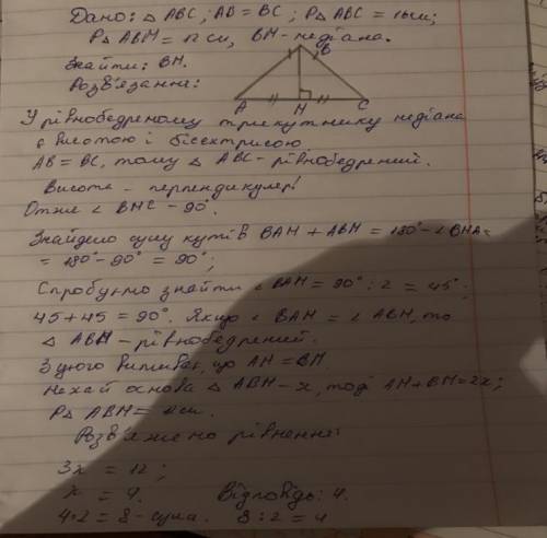 9. Периметр рівнобедреного трикутника ABC (AB = BC) дорівнює 16 см. Периметр трикутника ABм, де точ-