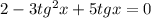 2 - 3tg^2x + 5tgx = 0