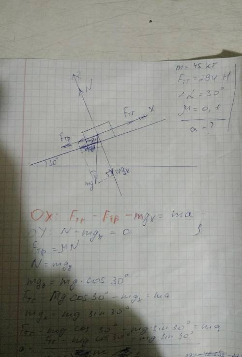 Груз массой 45 кг перемещается по горизонтально плоскости под действием силы 294Н, направленной под