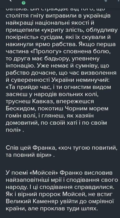 Написати есе на тему: Поема І. Франка Мойсей актуальна для сьогодення.