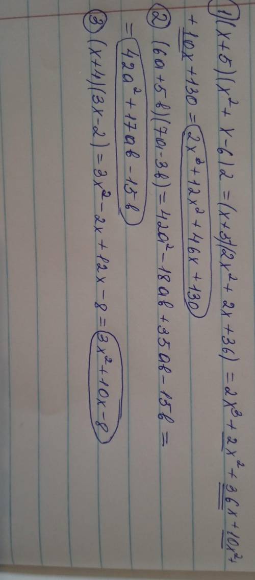 Представить в виде многочлена стандартного вида 1. (x+5)(x²+x-6) 2.(6a+5b1)(7a-3b) 3. (x+4)(3x-2)​