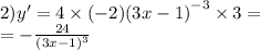 2)y' = 4 \times ( - 2) {(3x - 1)}^{ - 3} \times 3 = \\ = - \frac{24}{ {(3x - 1)}^{3} }