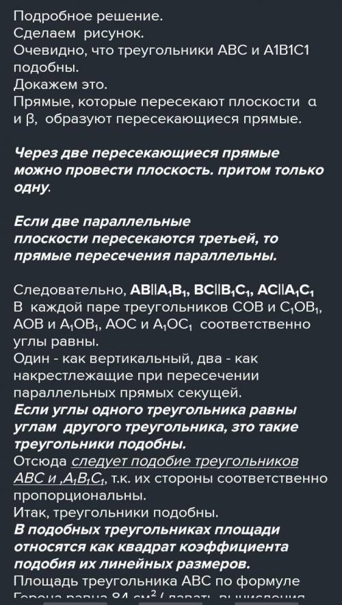 1. Через точку О, расположенную между параллельными плоскостями α и β, проведены три прямые, которые