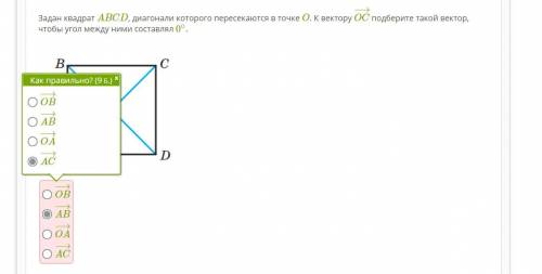 Задан квадрат , диагонали которого пересекаются в точке . К вектору −→− подберите такой вектор, чтоб