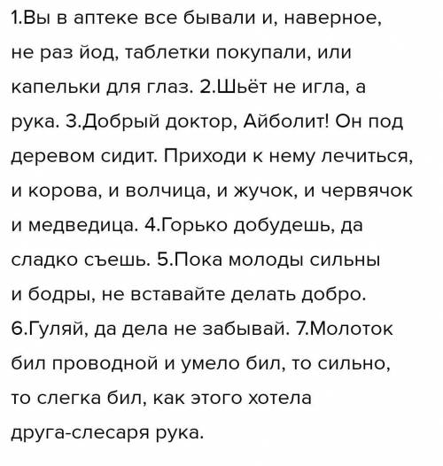 275, Спии, ставь пропушленные буквы, расставь знаки препинания при однородных членах предложения. Со