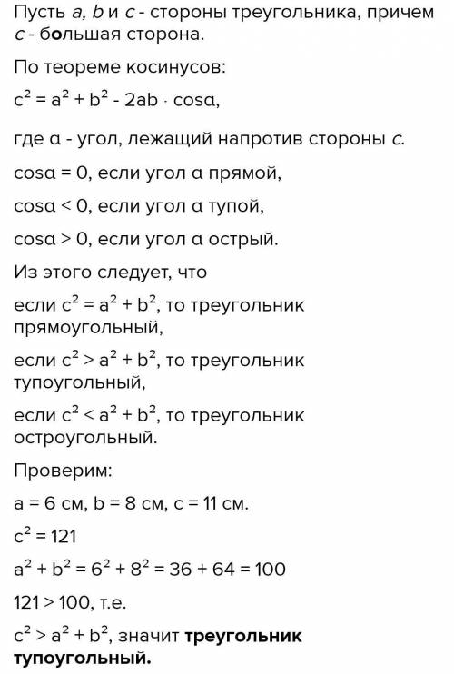 ￼￼￼￼￼￼Какой из треугольников является прямоугольным ? А: 3 см., 6 см., 8 см., Б: 6 см., 8см., 10 см.