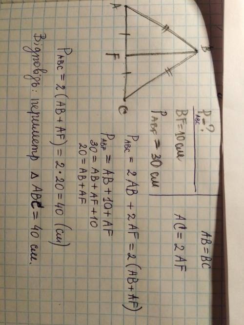 7) У рівнобедреному трикутнику ABC з основою AC проведеномедіану BF. Знайдіть периметр трикутника АВ