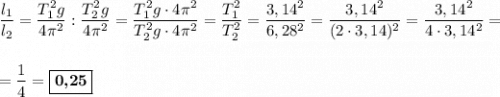 \dfrac{l_{1}}{l_{2}} = \dfrac{T_{1}^2g}{4\pi^2} : \dfrac{T_{2}^2g}{4\pi^2} = \dfrac{T_{1}^2g\cdot 4\pi^2}{T_{2}^2g\cdot 4\pi^2} = \dfrac{T_{1}^2}{T_{2}^2} = \dfrac{3,14^2}{6,28^2} = \dfrac{3,14^2}{(2\cdot 3,14)^2} = \dfrac{3,14^2}{4\cdot 3,14^2} =\\\\\\= \dfrac{1}{4} = \boxed{\textbf{0,25}}