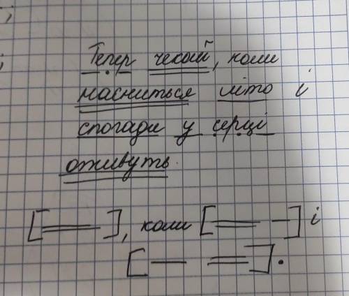 Сделать схему для этого предложения: Тепер чекай, коли насниться літо і спогади у серці оживуть.