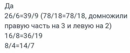 545. Можно ли составить из следующих чисел пропорцию: 1) 26, 39, 6, 9; 2) 8, 16, 19, 36; 3) 8, 14, 4