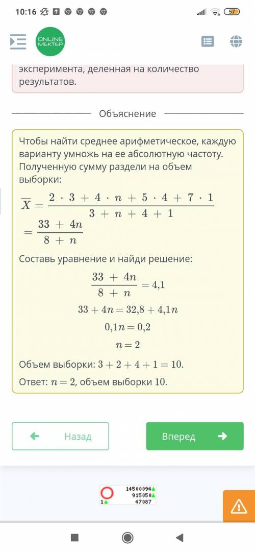 Найди n и объем выборки, если среднее арифметическое выборки из таблицы ниже равно X = 4,1.X: 2 4 5