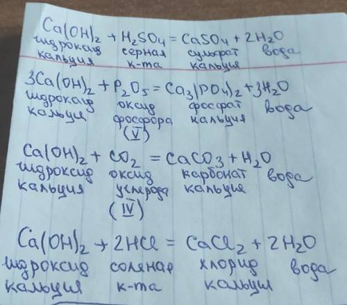 С какими из перечисленных веществ реагирует гидроксид кальция: серная кислота, оксид фосфора, оксид