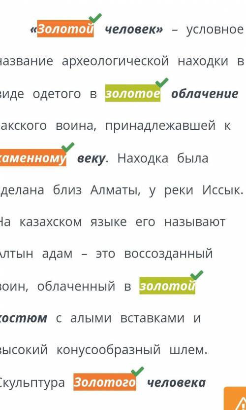 В выделенных словосочетаниях отметь зелёным цветом прилагательные в прямом значении, а оранжевым цве