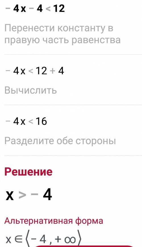 . Реши неравенство: −4x−4<12.