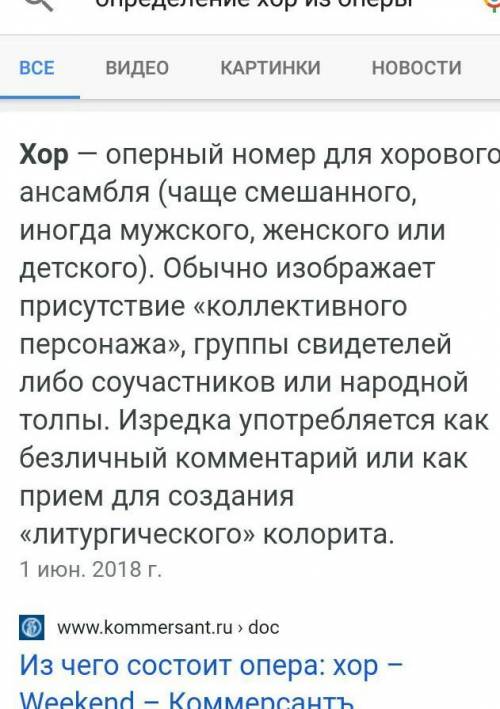 Определение хор из оперы