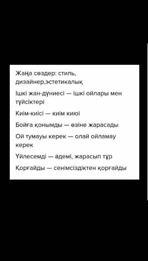 Мәтінді оқы. Жаңа сөздерді тауып, қандай сөздермен тіркесіп тұрғанын анықта. Мағынасын түсіндір. Үлг