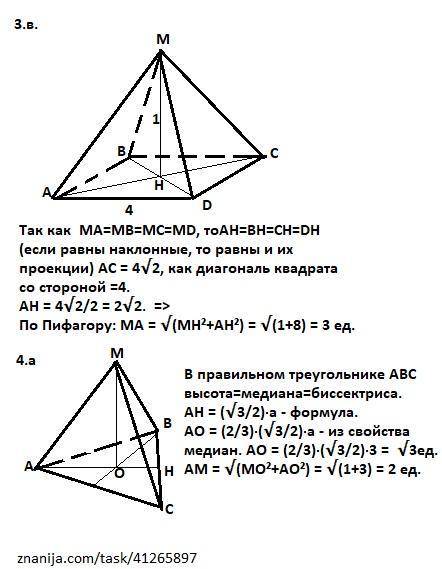 3 в и 4 а умоляю я буду очень вам благодарен