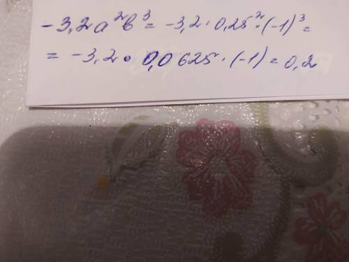 Перетворіть вираз у одночлен стандартного вигляду та знайти його значення: – 3,2 а2 в3, якщо а = 0,2