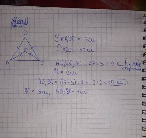 Периметр равнобедренного треугольника ABC с основанием AC равен 17 см а периметр равностороннего тре