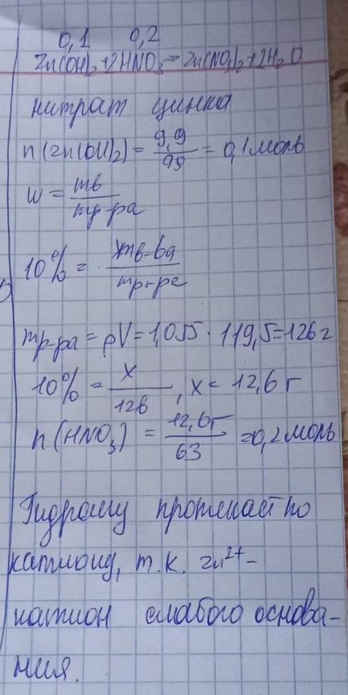 Напишите химическую формулу и название соли, образующейся при растворении 9,9 г гидроксида цинка в 1