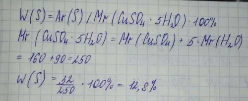 Вычислите массовую долю серы в железном купоросе