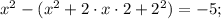 x^{2}-(x^{2}+2 \cdot x \cdot 2+2^{2})=-5;