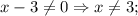 x-3 \neq 0 \Rightarrow x \neq 3;