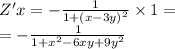 Z'x = - \frac{1}{1 + {(x - 3y)}^{2} } \times 1 = \\ = - \frac{1}{1 + {x}^{2} - 6xy + 9 {y}^{2} }