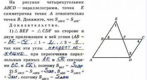 на рисунке четырёхугольник ABCD параллелограм точка E симметрична точке А относительно точки B докад