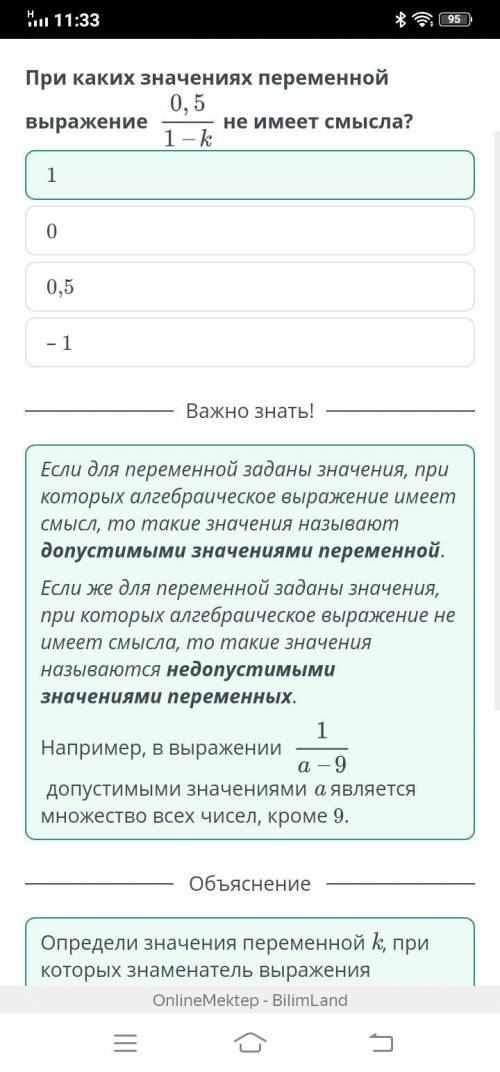 Переменная. Выражение с переменной. Урок 3 При каких значениях переменной выражение 0,5/1-kне имеет