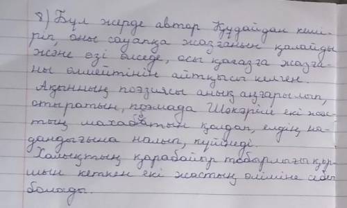 «Еңлік-Кебек» дастанынан берілген мына үзіндіні негізге ала отырып, автор бейнесін талдаңыз. Жігітте