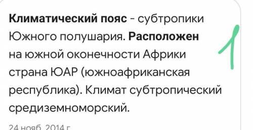 даю.. По плану описания климата дать характеристику г. Алжир (север), г. Кейптаун (юг), г. Киншаса (