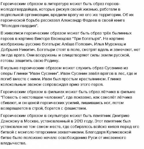 Написать 5 картин живописи, связанные с героическими образами