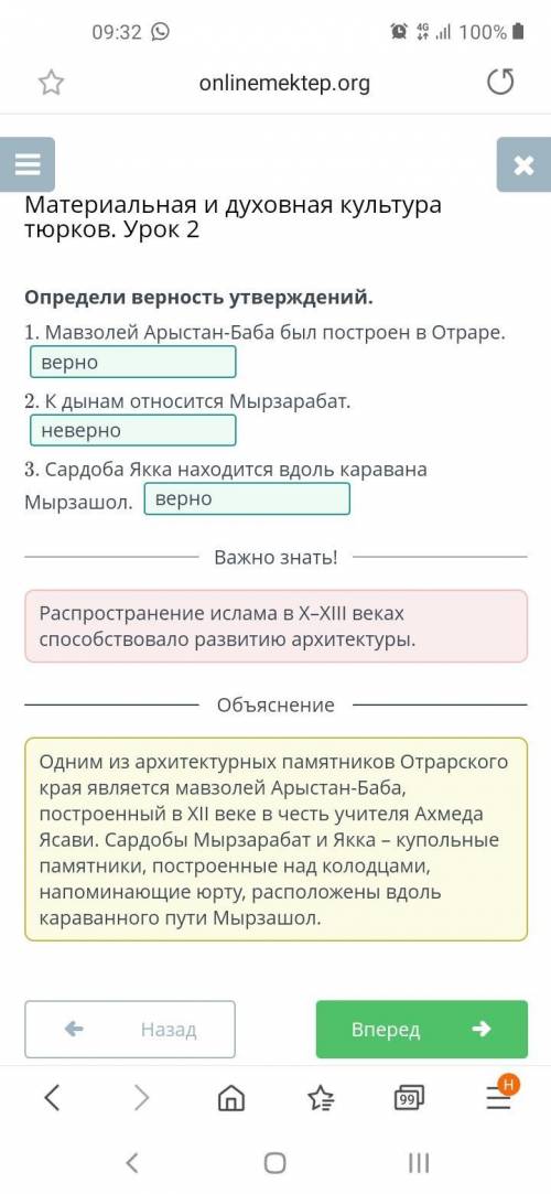 Определи верность утверждений. 1. Мавзолей Арыстан-Баба был построен в Отраре.2. К дынам относится М