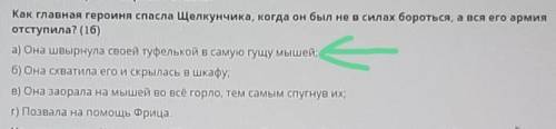 Щелкунчик и мышиный король. Как главная героиня Щелкунчика, когда он был не в силах бороться, а вс