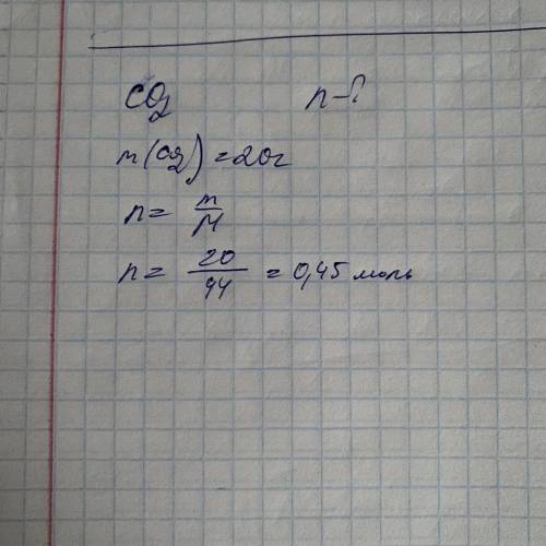 2. рассчитайте количество вещества углекислого газа массой 20 г​