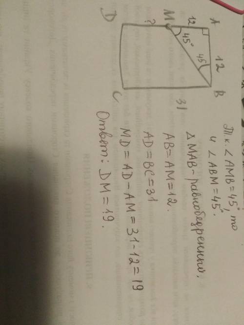 На стороне AD прямоугольника ABCD,у которого АВ=12 и ВС=31,отмечена точка М так,что уголАМВ=45°.Найд