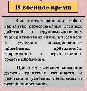 гражданская оборона в мирное и военное время​