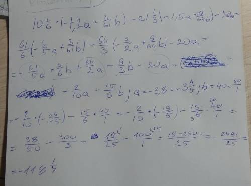 2) 10 1/6*(-1,2а+3/61 b) - 21 1/3(-1,5a+9/64b)-20a. При а= - 3,8И b=40​